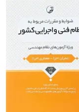 کتاب نظام فنی و اجرایی کشور