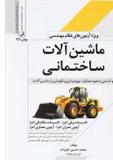 کتاب ماشین آلات ساختمانی ویرایش چهارم