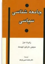 کتاب جامعه شناسی سیاسی