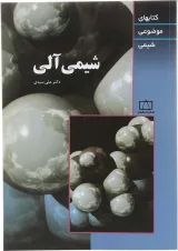 کتاب شیمی آلی