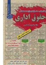 کتاب حقوق اداری سری کتاب های GET