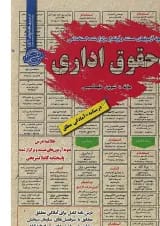 کتاب حقوق اداری سری کتاب های GET