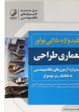 کتاب کلیدواژه طلایی نوآور معماری طراحی