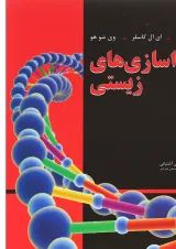 کتاب جداسازی های زیستی