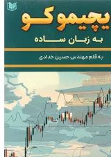 کتاب ایچیموکو