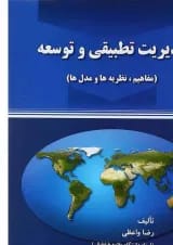 کتاب مدیریت تطبیقی و توسعه