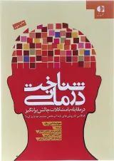 کتاب شناخت درمانی