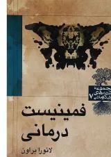 کتاب فمینیست درمانی