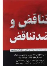 کتاب تناقض و ضد تناقض