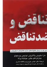 کتاب تناقض و ضد تناقض