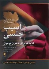 کتاب آسیب جنسی