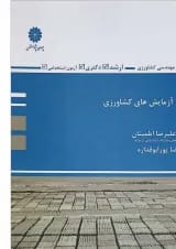 کتاب طرح آزمایش های کشاورزی