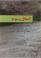 کتاب انتقال رسوب