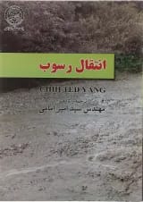 کتاب انتقال رسوب