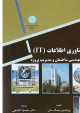 کتاب فناوری اطلاعات IT