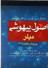 کتاب اصول بیهوشی میلر ویرایش هفتم 2018