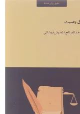 کتاب حقوق وصیت