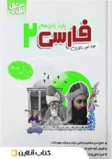 فارسی 2 یازدهم نگاه نو