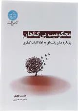 کتاب محکومیت بی گناهان