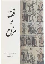کتاب قضا و مزاح