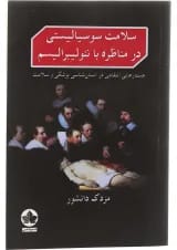 کتاب سلامت سوسیالیستی در مناظره با نئولیبرالیسم