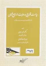 کتاب سیاست قضایی در حمایت از منابع طبیعی