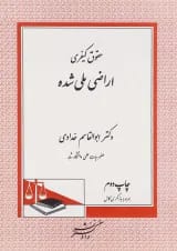 کتاب حقوق کیفری اراضی ملی شده