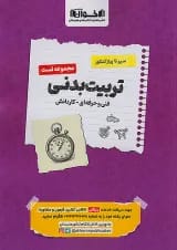 تست تربیت بدنی اخوان