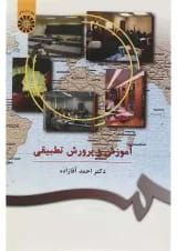 کتاب آموزش و پرورش تطبیقی