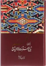 کتاب گلیم