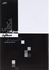 کتاب عکاسی سیاه و سفید