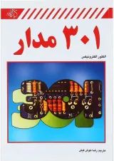 کتاب 301 مدار