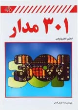 کتاب 301 مدار