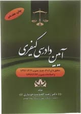 کتاب آیین دادرسی کیفری