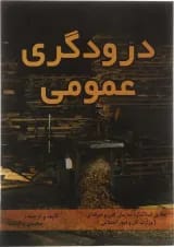 کتاب درودگری عمومی