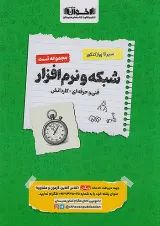 سیر تا پیاز تست شبکه و نرم افزار رایانه هنرستان اخوان