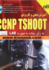 کتاب آموزش عملی و کاربردی CCNP TSHOOT