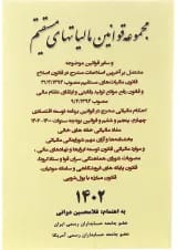 کتاب مجموعه قوانین مالیات های مستقیم