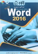 کتاب خودآموز تصویری microsoft office word 2016