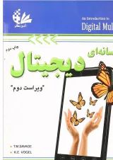 کتاب چند رسانه ای دیجیتال ویرایش دوم