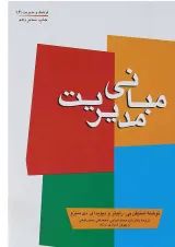 کتاب مبانی مدیریت