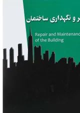 کتاب تعمیر و نگهداری ساختمان