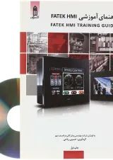 کتاب راهنمای آموزشی Fatek Hmi