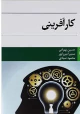 کتاب کارآفرینی