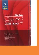 بیماری های پوست تشخیص و درمان اندیشه رفیع
