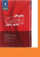 بیماری های پوست تشخیص و درمان اندیشه رفیع