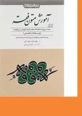کتاب کمک حافظه آموزش متون فقه