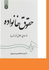 کتاب حقوق خانواده