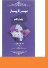 کتاب سیر تا پیاز وصول طلب