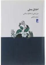 کتاب اخلاق عملی